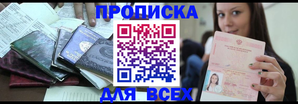временная регистрация купить в Тамбове