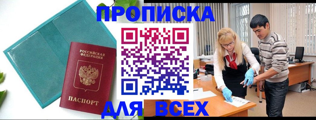 временная прописка в Тамбове